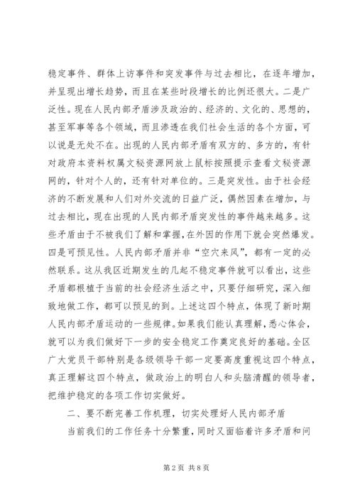 区维稳工作会议的讲话.docx