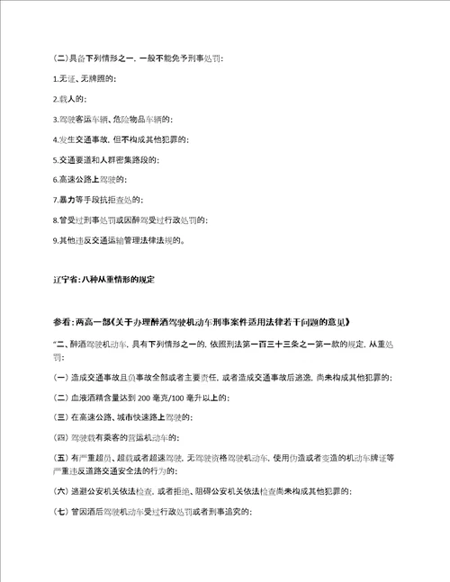 最高法：醉驾可以免刑了各省市醉驾的不起诉、免罚标准2020.9.6更新