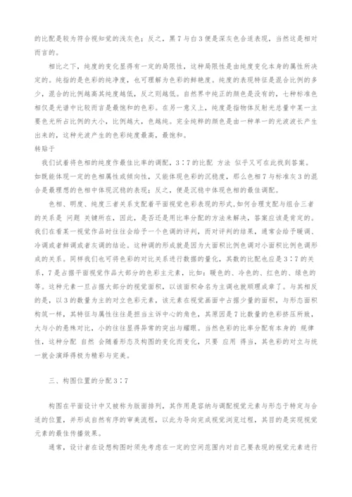 3∶7比率在平面设计中的运用.docx