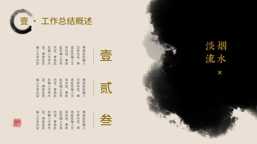 简约中国风水墨毛笔笔刷工作总结汇报PPT