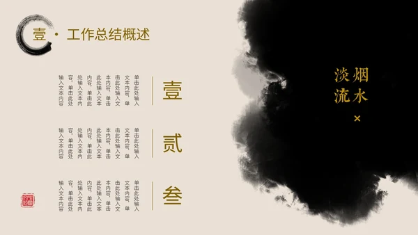 简约中国风水墨毛笔笔刷工作总结汇报PPT