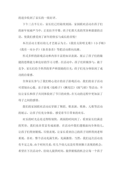 元旦活动总结报告模板.docx