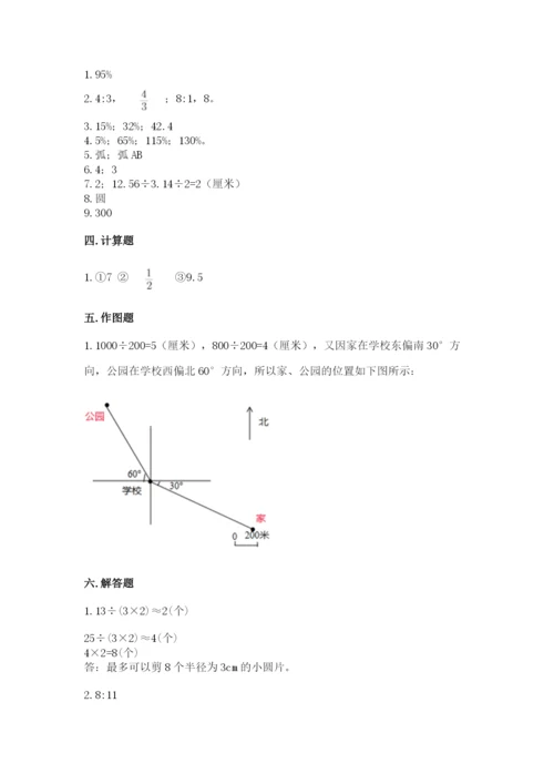 小学数学六年级上册期末考试试卷【夺分金卷】.docx