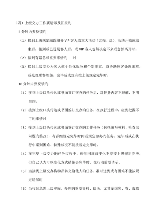 星级酒店信息反馈制度.docx