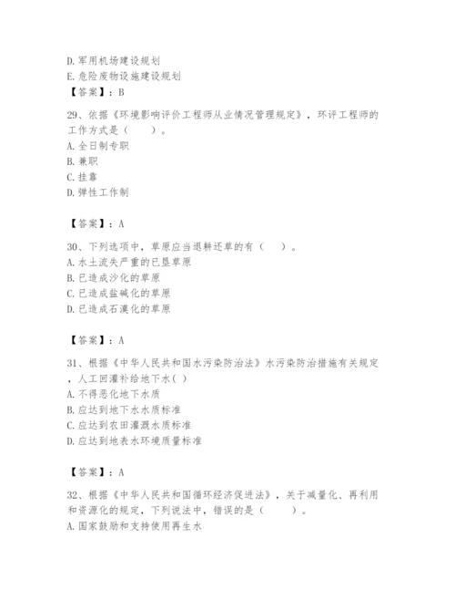 2024年环境影响评价工程师之环评法律法规题库带答案（黄金题型）.docx