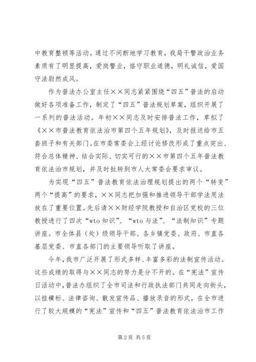 优秀干部XX同志典型材料.docx