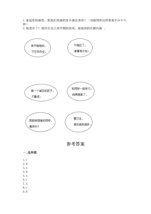 部编版二年级上册道德与法治 期末测试卷【中心小学】.docx