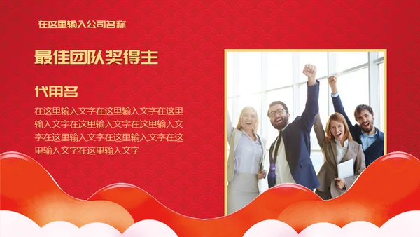 年会盛典颁奖晚宴通用PPT模板