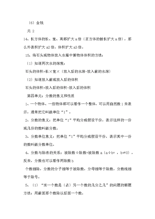 五年下册数学复习