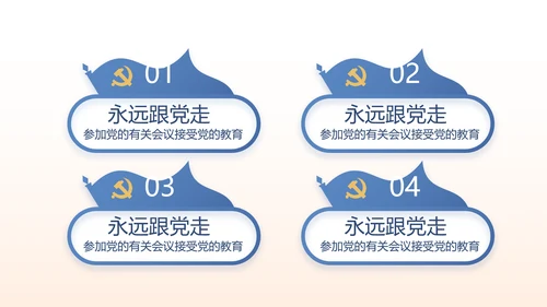 党建党风廉政学习教育动态PPT模板