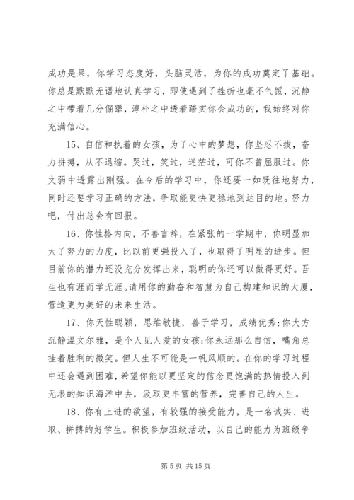 低年级数学评语.docx