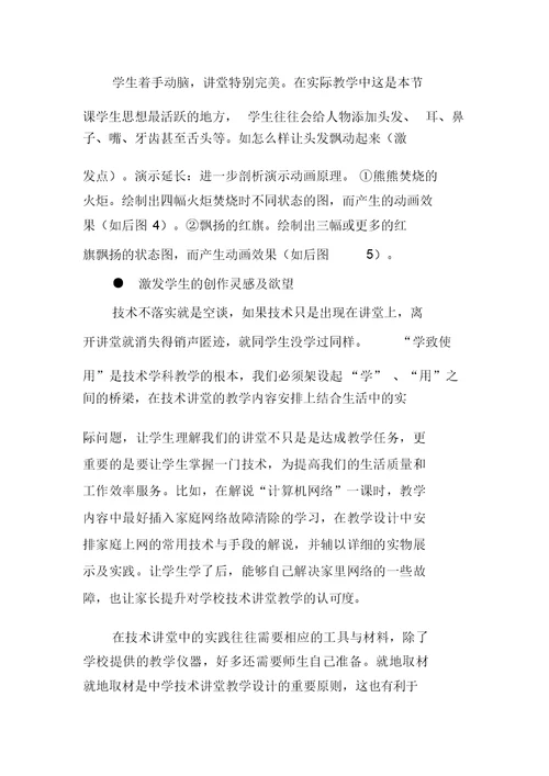 “生活教育在信息技术课堂的探索