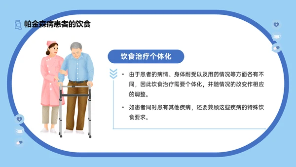世界帕金森疾病日知识介绍通用PPT模板