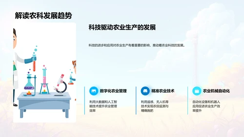 农业科技应用探讨PPT模板