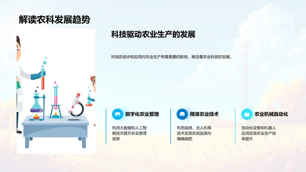 农业科技应用探讨PPT模板
