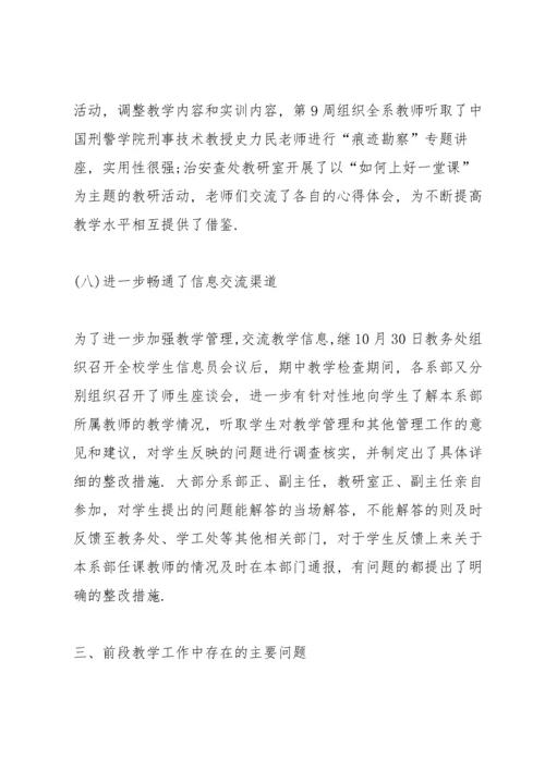 教师期中教学检查总结.docx