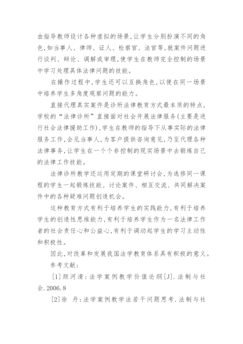 法学实践教学论文.docx