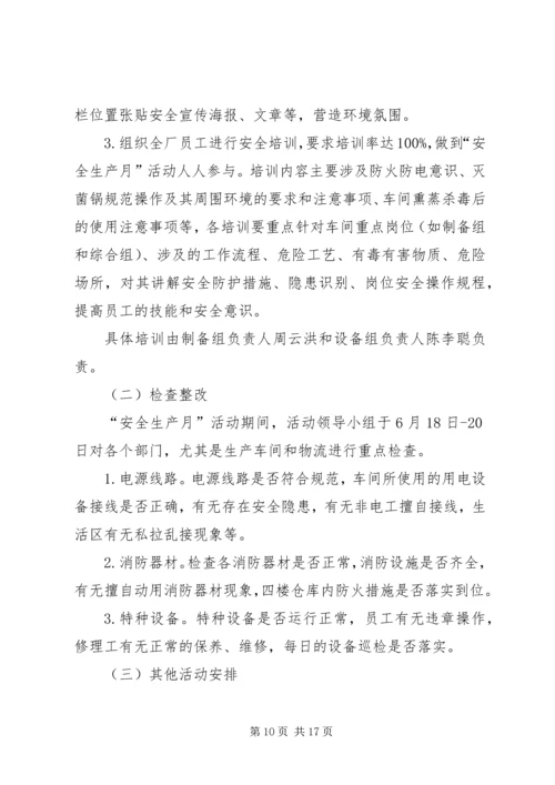安全月活动报告.docx