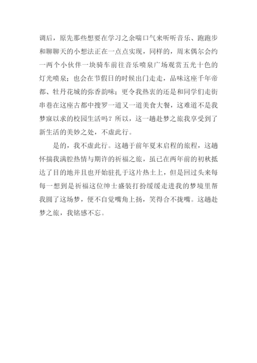 赴梦之旅作文.docx