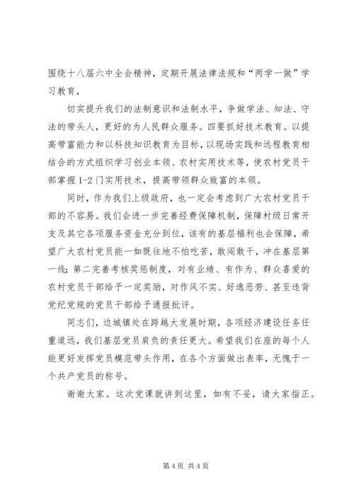 新形势下如何做一名合格农村党员.docx