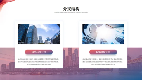 追求卓越共创未来产品发布会通用PPT模板