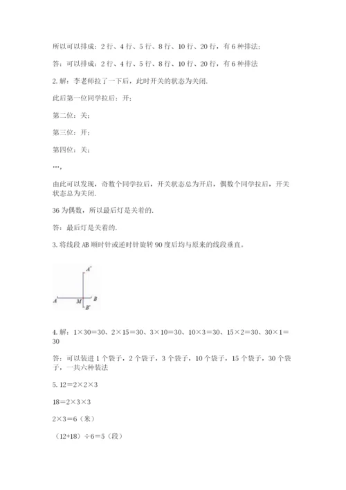 人教版小学五年级下册数学期末试卷附答案（黄金题型）.docx