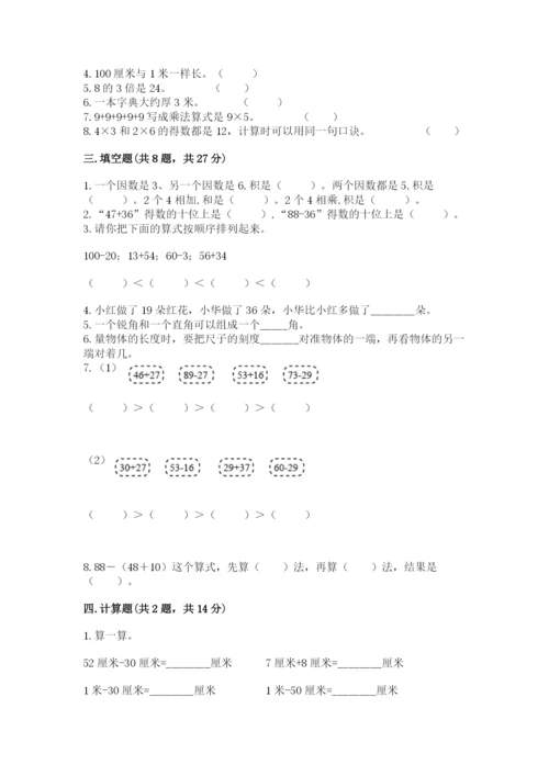 小学数学试卷二年级上册期中测试卷精品（a卷）.docx