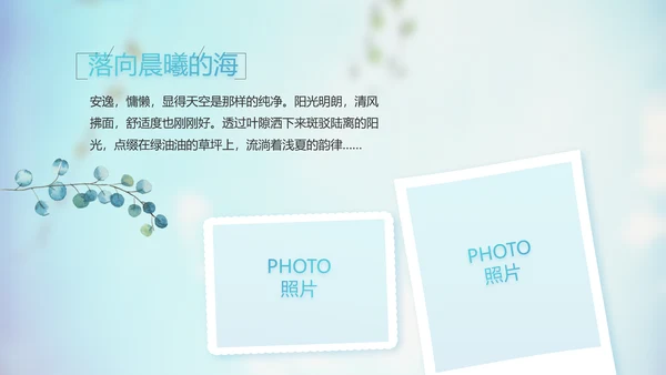 蓝天白云蒲公英致青春毕业季大学毕业纪念册电子相册动态PPT模板