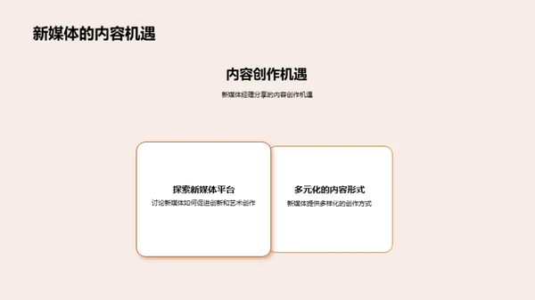 秋分主题的创新传播