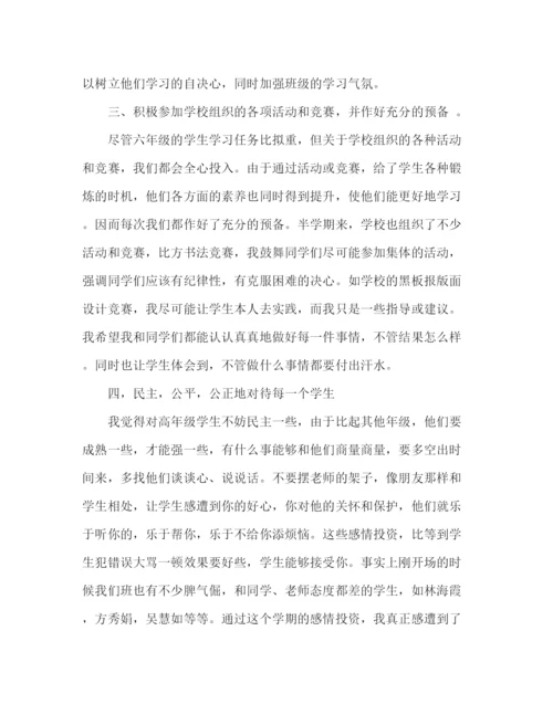 精编之六年级班主任工作参考总结范文3篇（通用）.docx