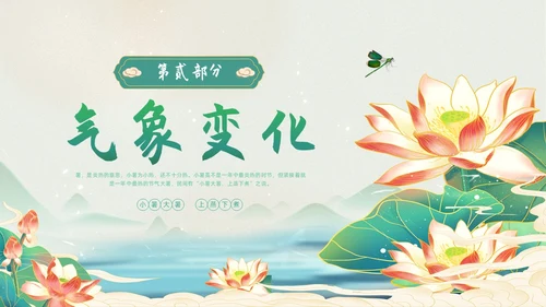 浅色简约水墨中国风小暑PPT模板