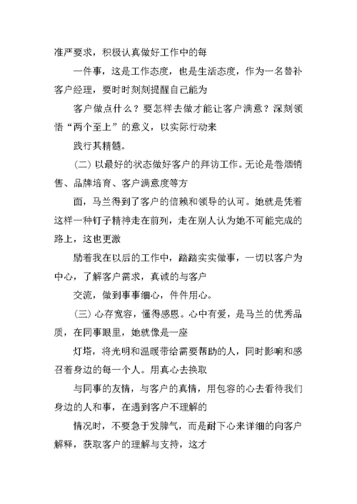 马兰精神学习心得体会