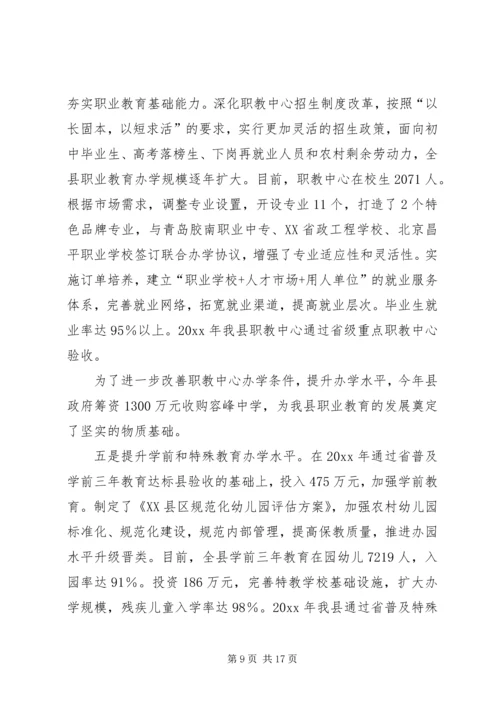 县教育工作的汇报 (2).docx