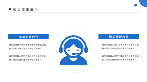 蓝色客服培训咨询服务方案销售培训ppt模板