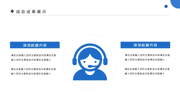 蓝色客服培训咨询服务方案销售培训ppt模板
