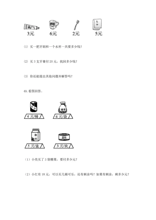 小学二年级上册数学应用题100道精品【名师推荐】.docx