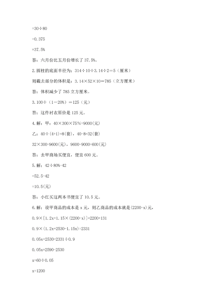 六年级小升初数学应用题50道精品【历年真题】.docx