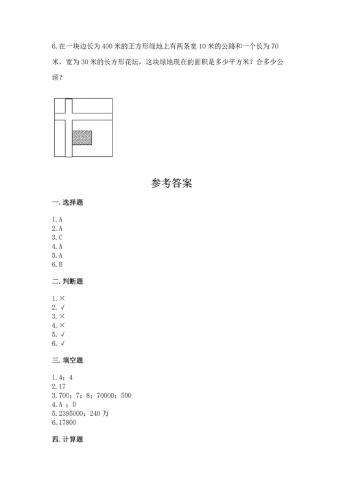 人教版四年级上册数学期末测试卷含答案（能力提升）.docx