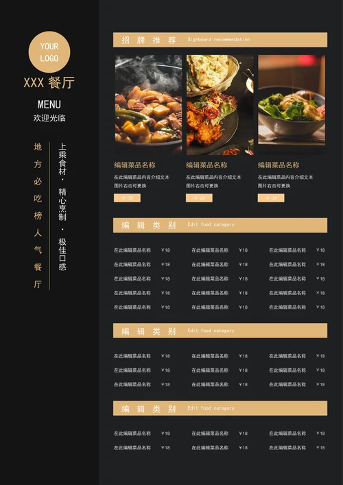 餐厅菜单价目表单页模板