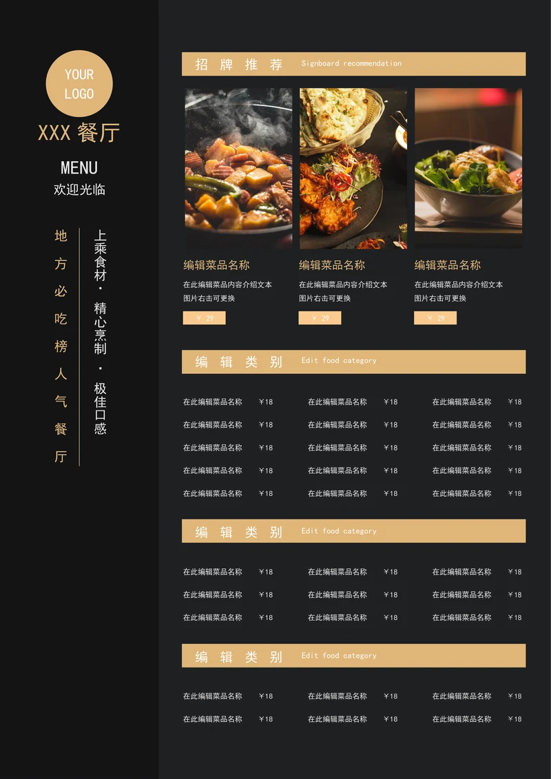餐厅菜单价目表单页模板