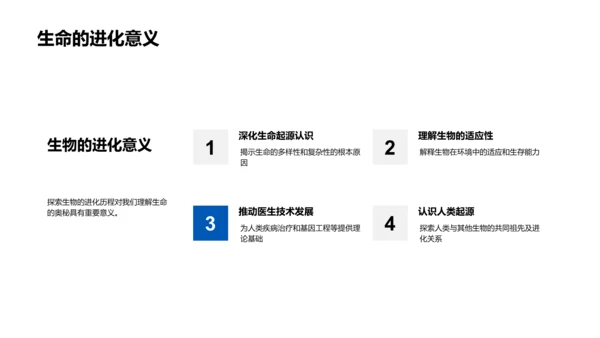 生物进化原理讲解PPT模板