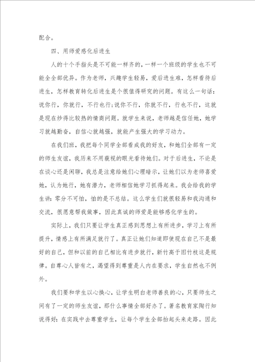 实习班主任工作总结范文2021