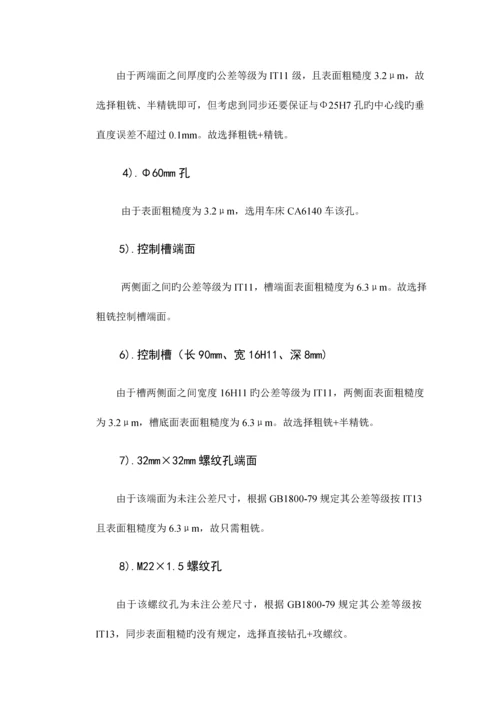 拨叉课程设计说明书工序卡片工艺过程卡片.docx