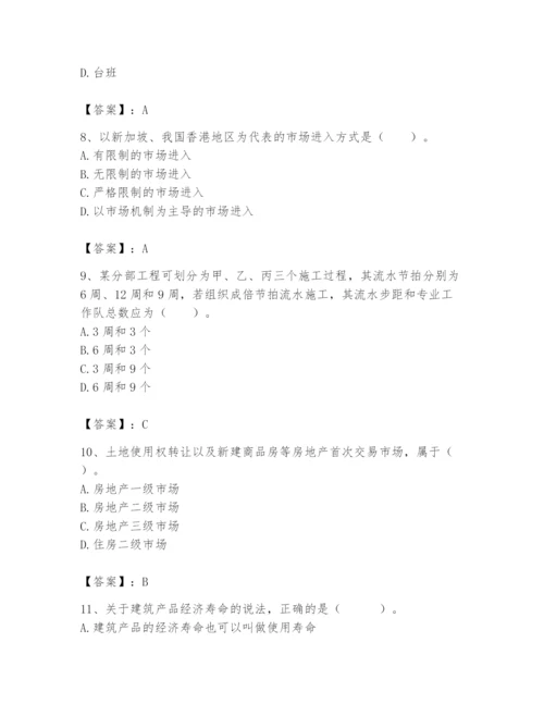 2024年初级经济师之初级建筑与房地产经济题库带答案（综合题）.docx