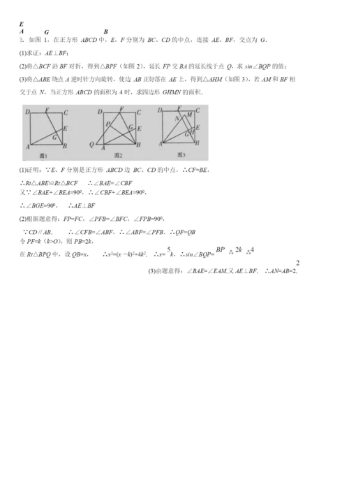 2.2021年广东中考数学压轴题-几何代数综合题(PDF版)(1).docx