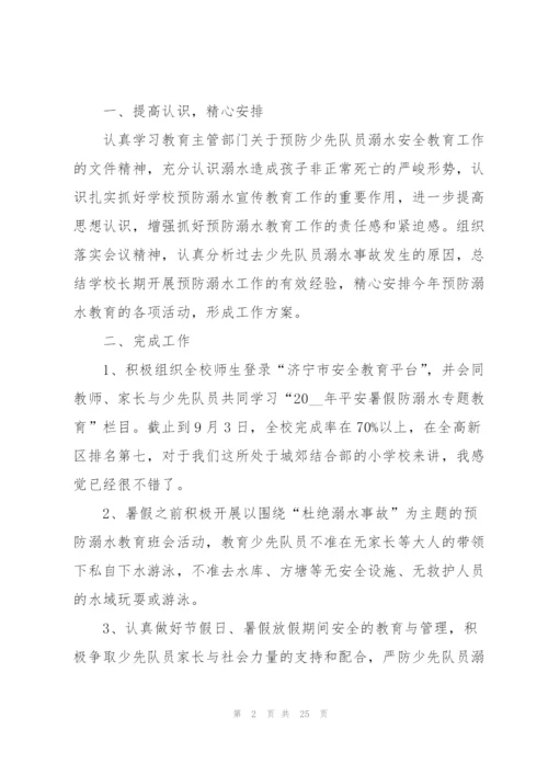 预防溺水班会主题班会5篇.docx
