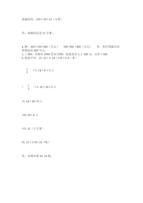 六年级下册数学期末测试卷附参考答案（黄金题型）.docx
