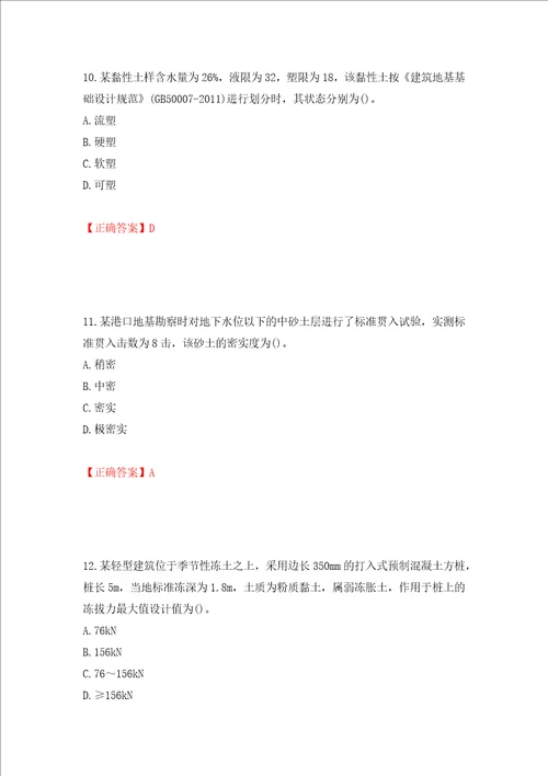 岩土工程师专业案例考试试题押题训练卷含答案82