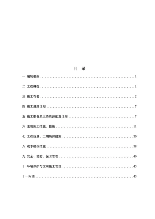 配电房工程施工组织设计.docx