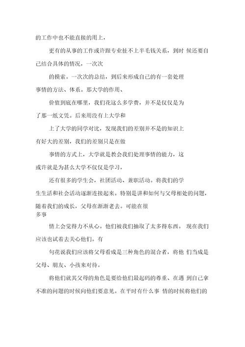 压力与健康学习总结